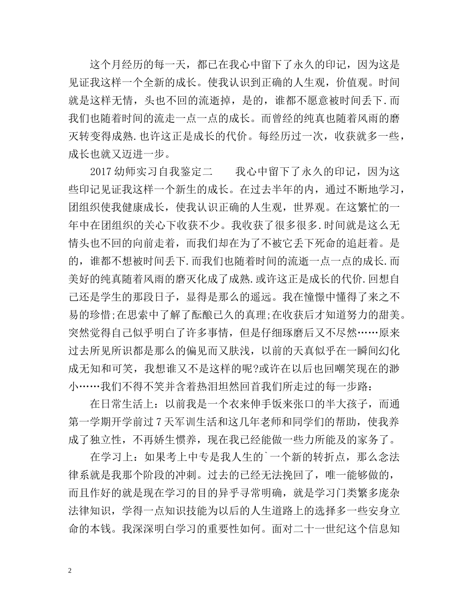 幼师实习自我鉴定 _第2页