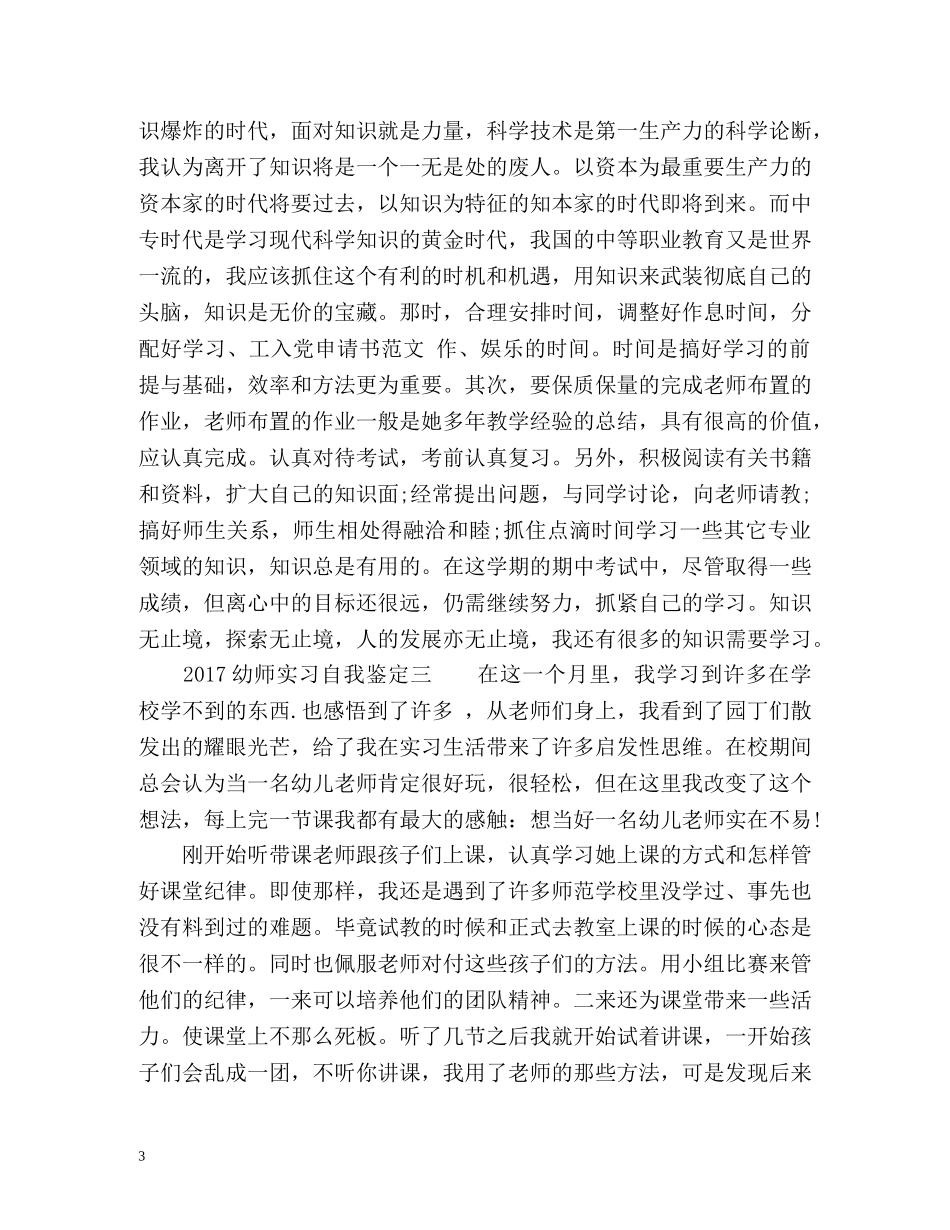幼师实习自我鉴定 _第3页
