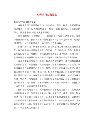 幼师实习自我鉴定 