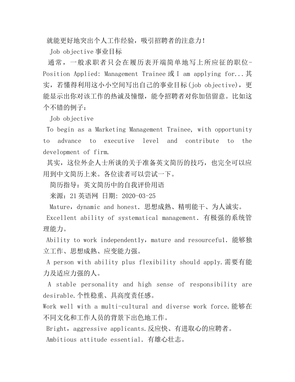 英文简历格式 _第3页