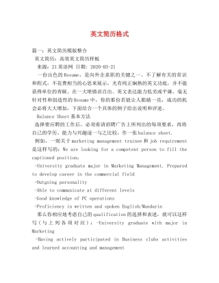 英文简历格式 