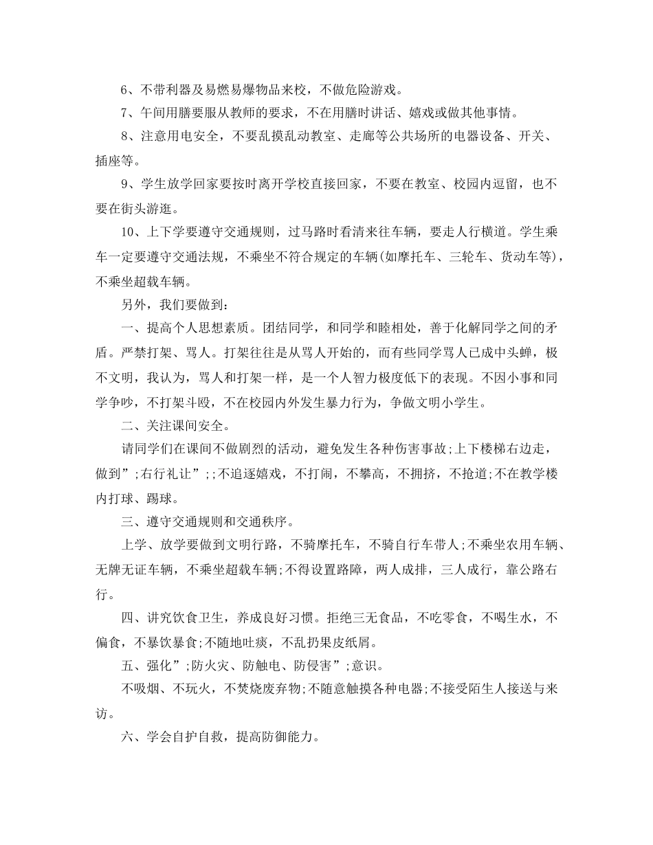 初中校园广播稿精选 _第2页