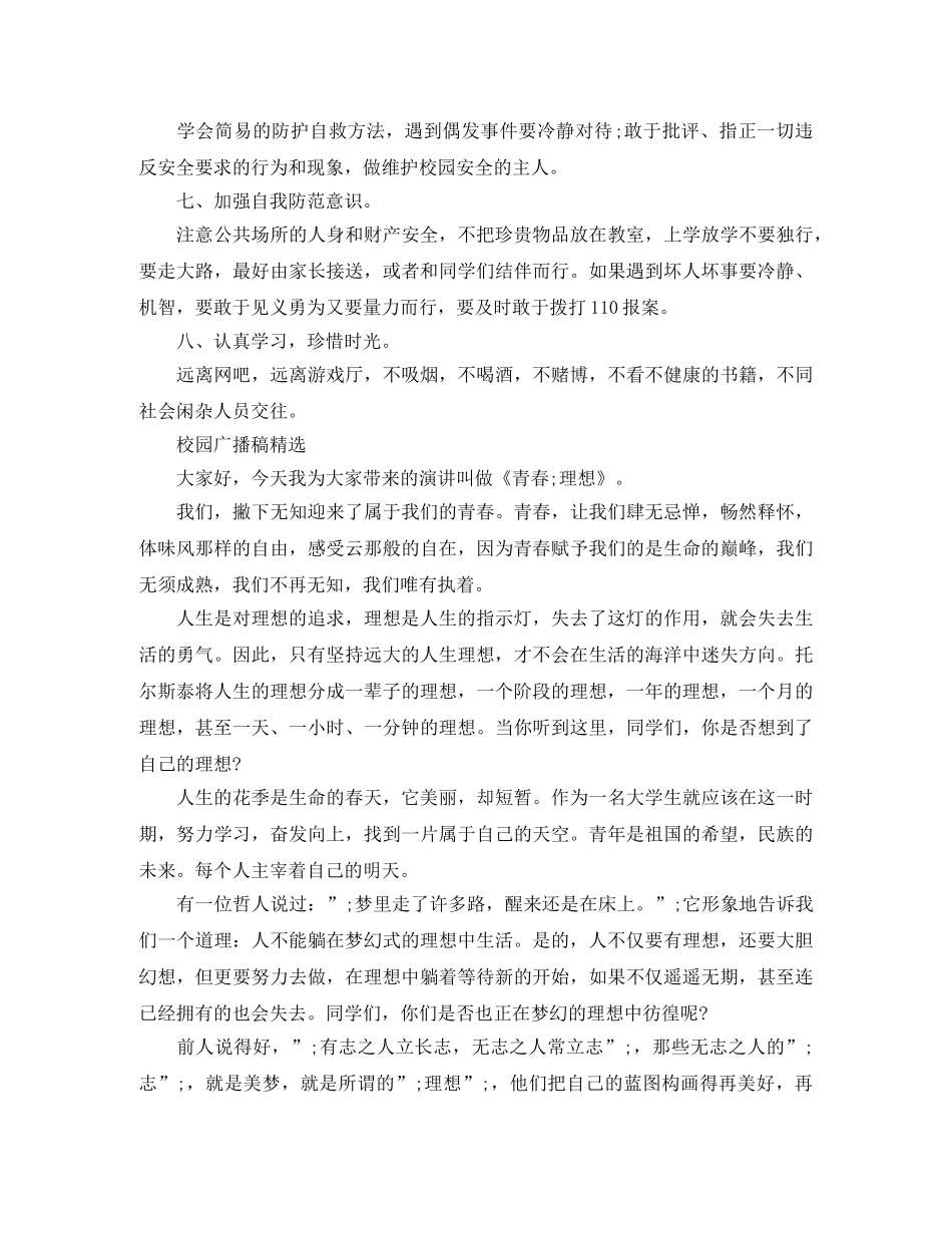 初中校园广播稿精选 _第3页