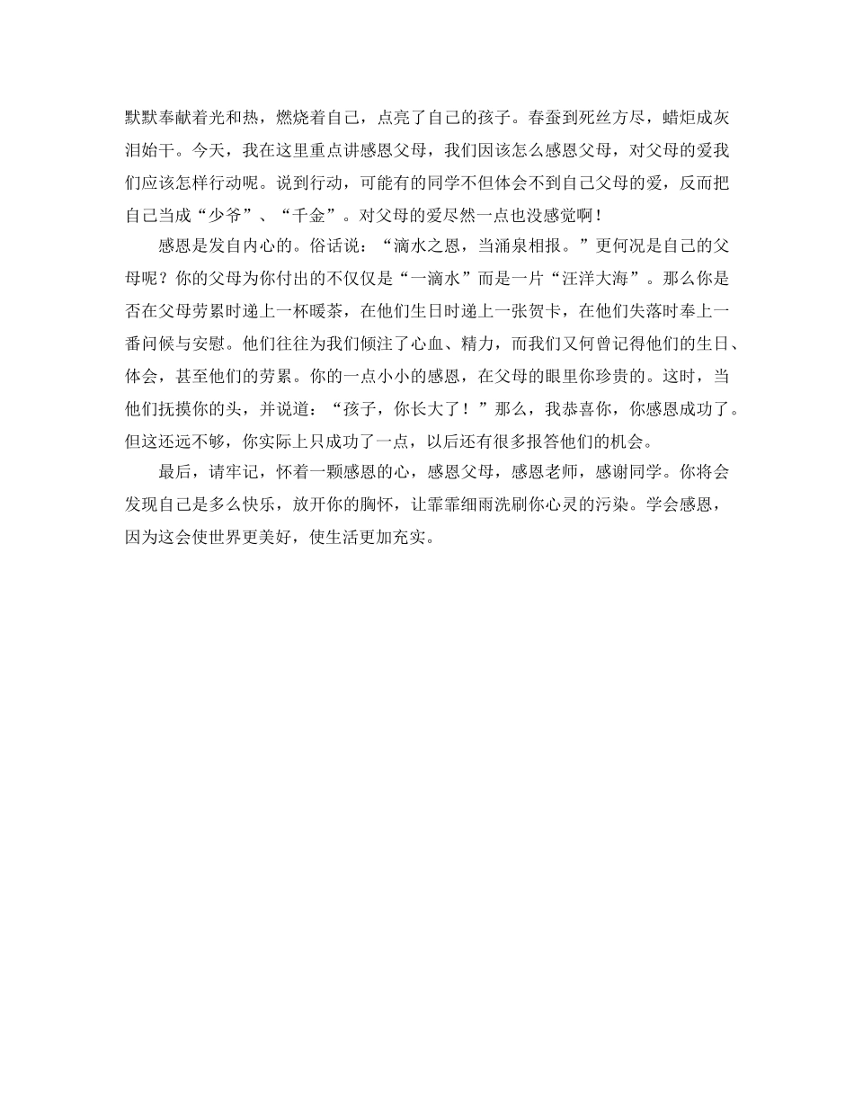 感恩演讲稿500字精选篇 _第3页