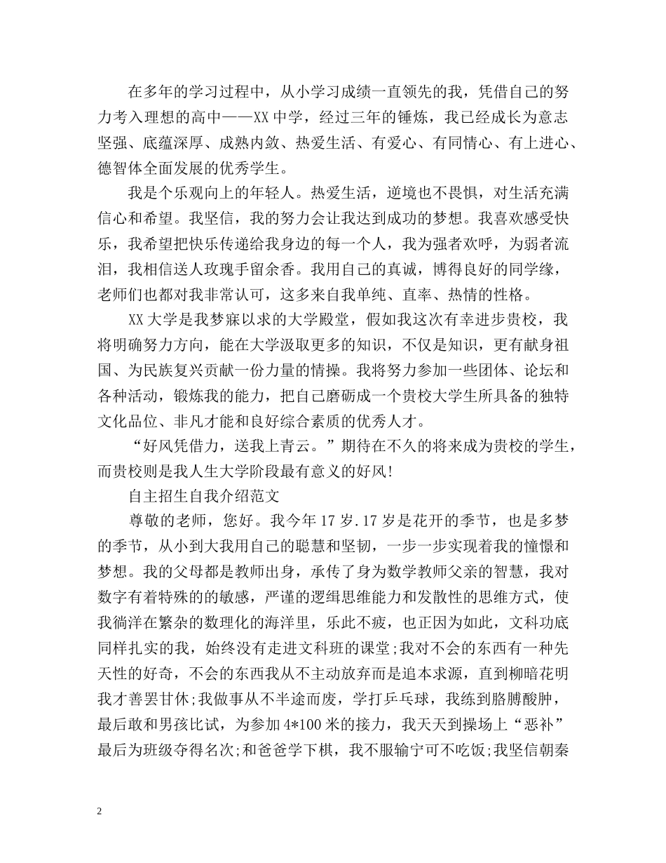 自主招生面试自我介绍技巧及注意点 _第2页