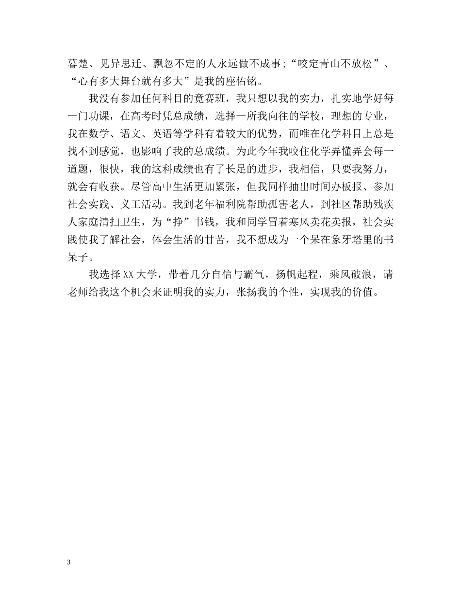 自主招生面试自我介绍技巧及注意点 _第3页