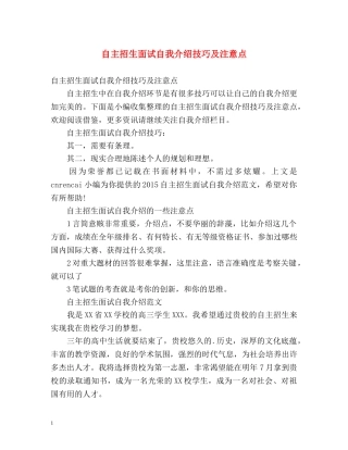 自主招生面试自我介绍技巧及注意点 