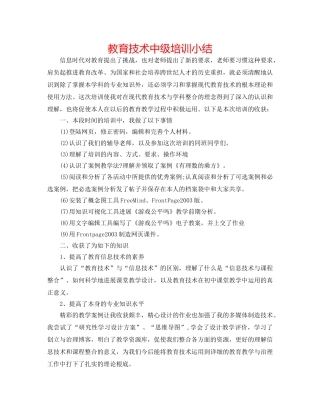 教育技术中级培训小结 