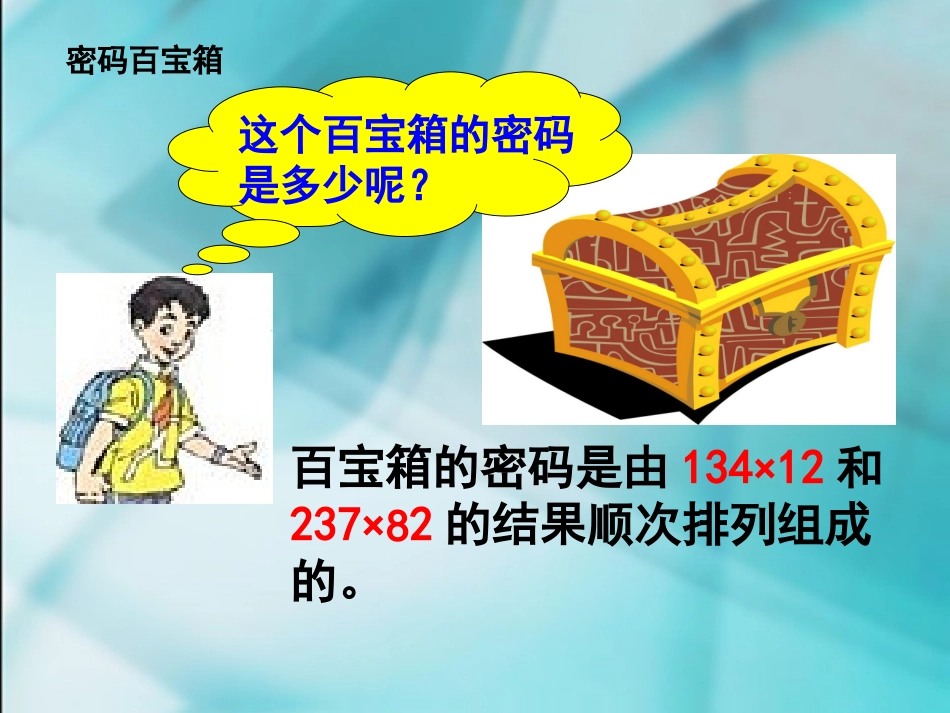 《三位数乘二位数的笔算乘法》_第3页
