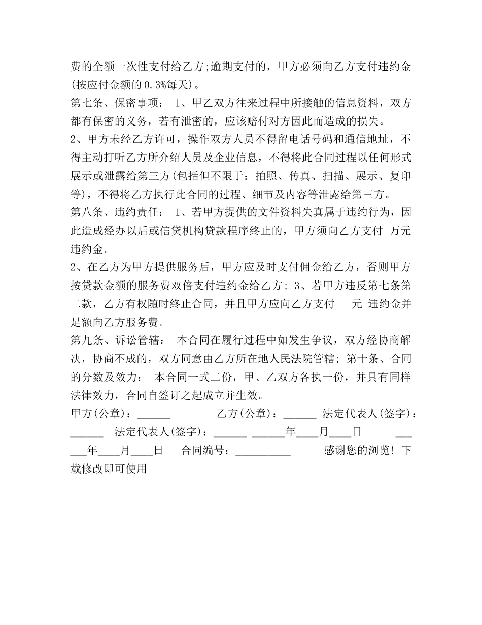 房地产借款融资居间合同范本 _第2页