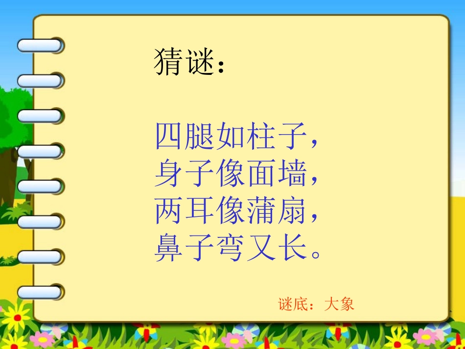 《称象》课件——库都尔小学洪伟分享_第2页