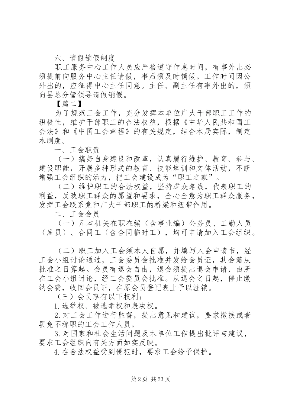 工会内部管理制度十篇_第2页