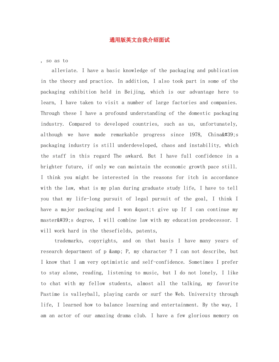 通用版英文自我介绍面试 _第1页