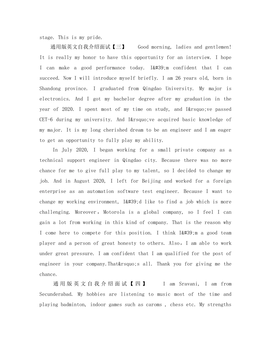 通用版英文自我介绍面试 _第2页