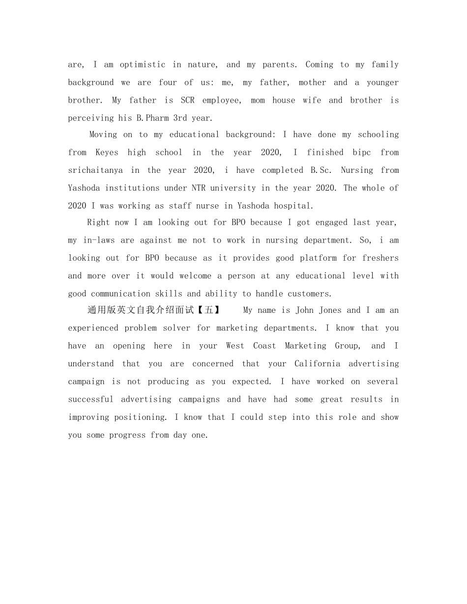 通用版英文自我介绍面试 _第3页