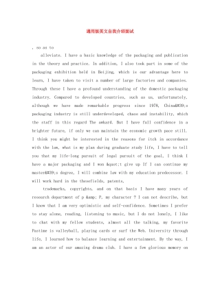 通用版英文自我介绍面试 