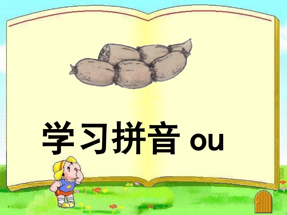 《ao_ou_iu》教学课件_第3页