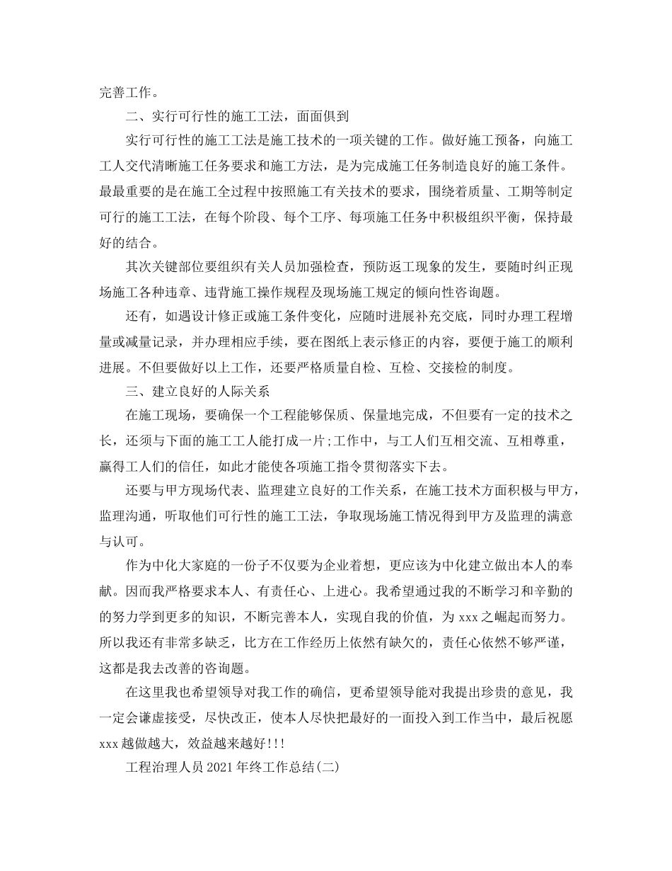 工程管理人员2024年终工作参考总结范本5篇 _第2页