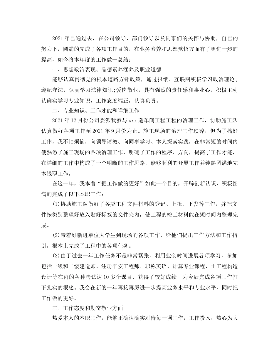 工程管理人员2024年终工作参考总结范本5篇 _第3页