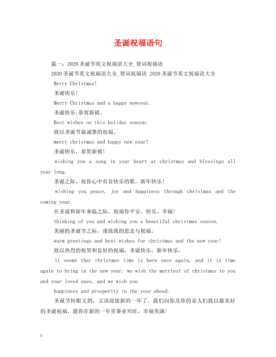 圣诞祝福语句 _第1页