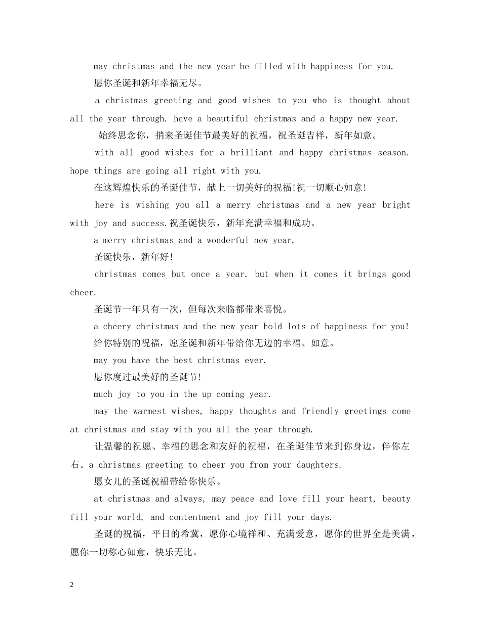 圣诞祝福语句 _第2页