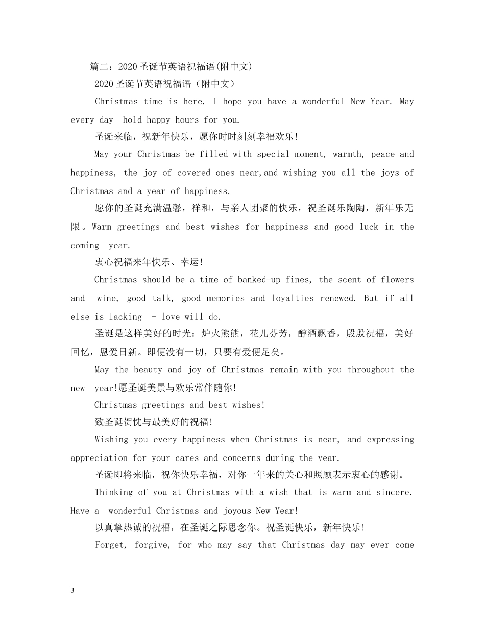 圣诞祝福语句 _第3页