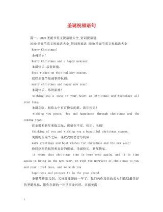圣诞祝福语句 