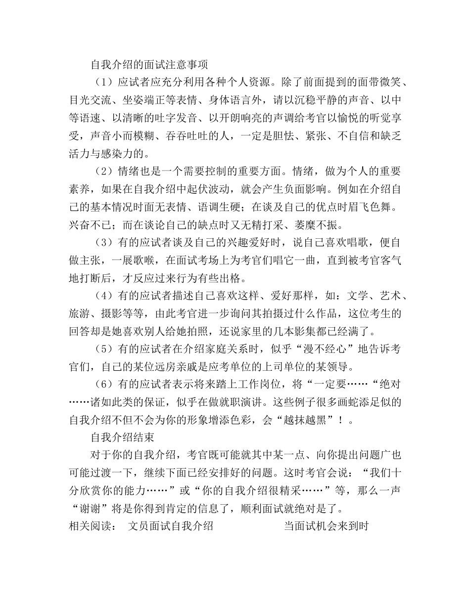 自我介绍的要点及注意事项 _第2页