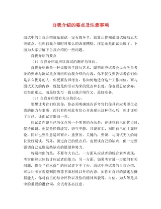 自我介绍的要点及注意事项 