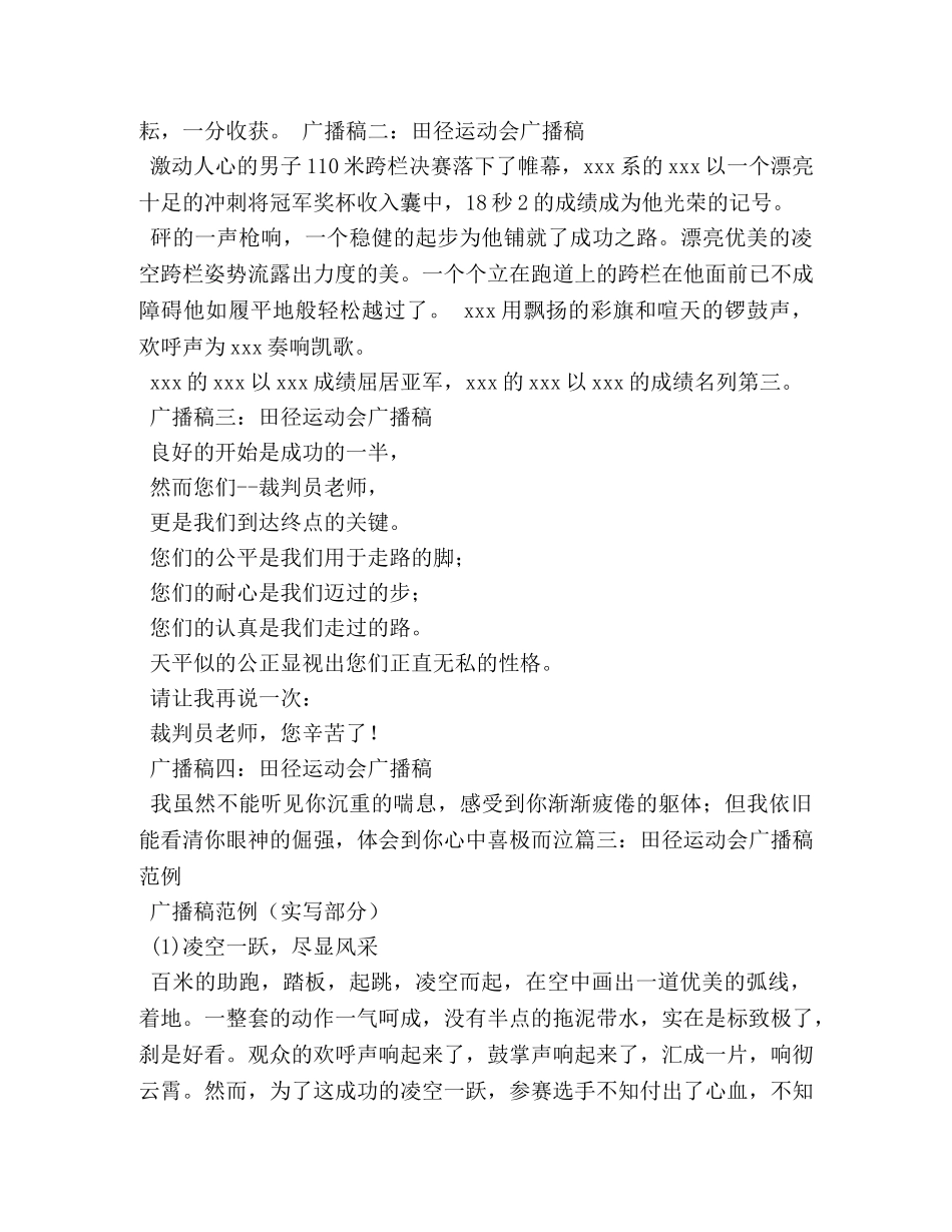 致100米运动员广播稿2 _第3页