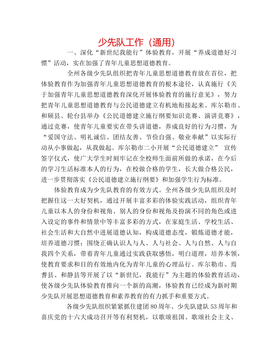 少先队工作（通用） _第1页