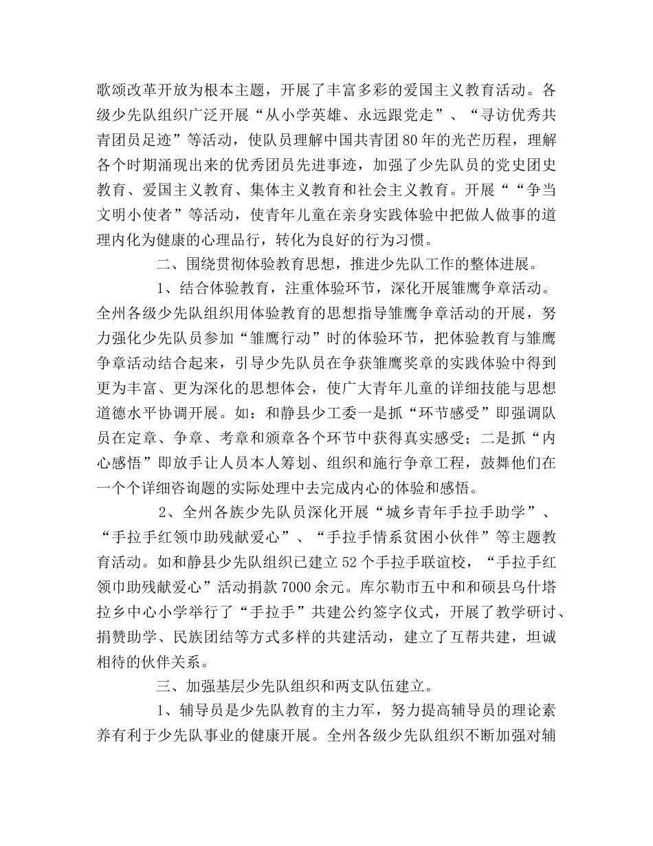 少先队工作（通用） _第2页