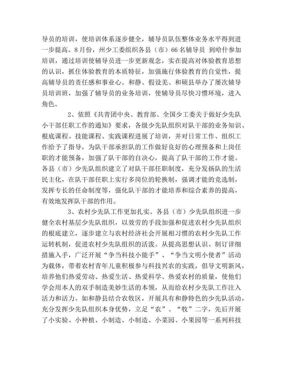 少先队工作（通用） _第3页