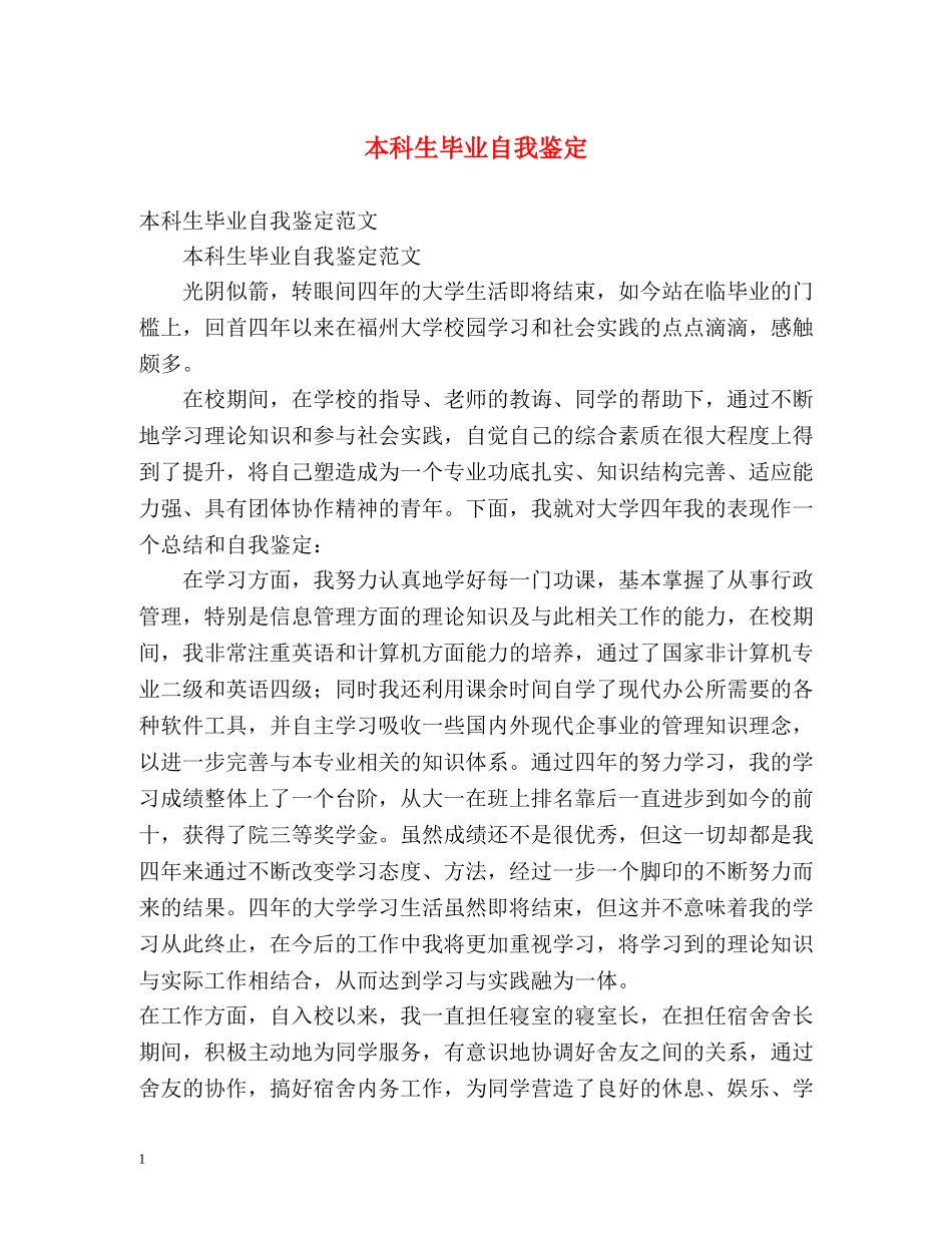 本科生毕业自我鉴定2 _第1页