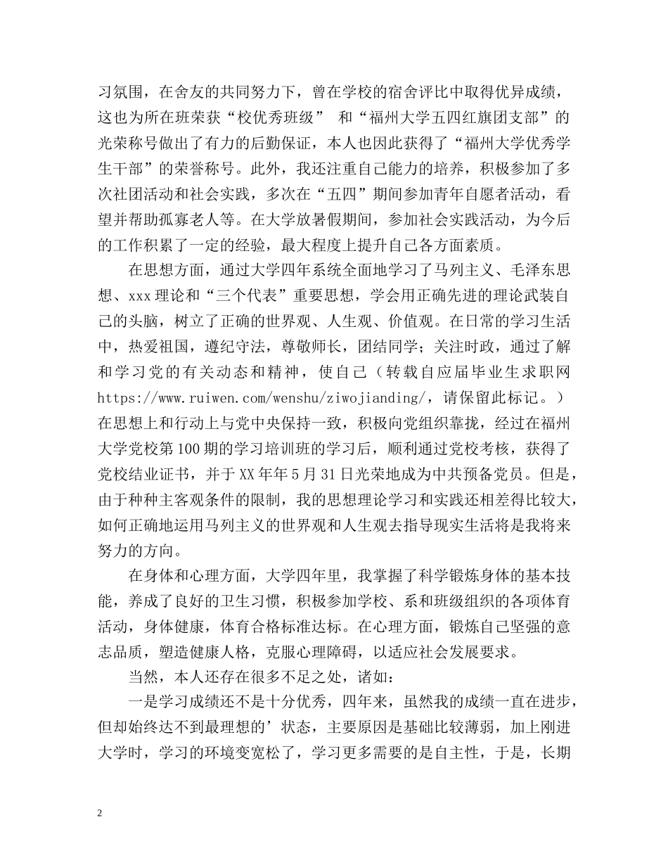 本科生毕业自我鉴定2 _第2页