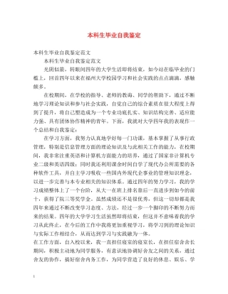 本科生毕业自我鉴定2 