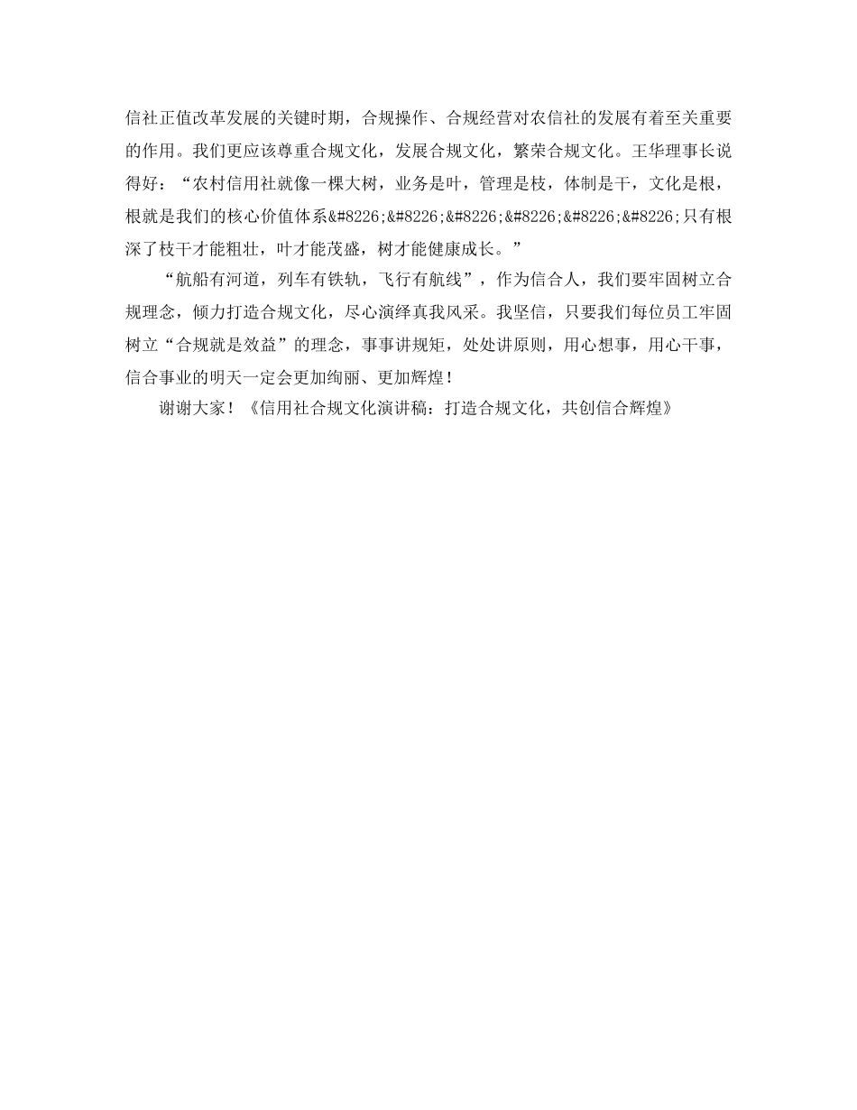 合规演讲稿范文4篇 _第2页