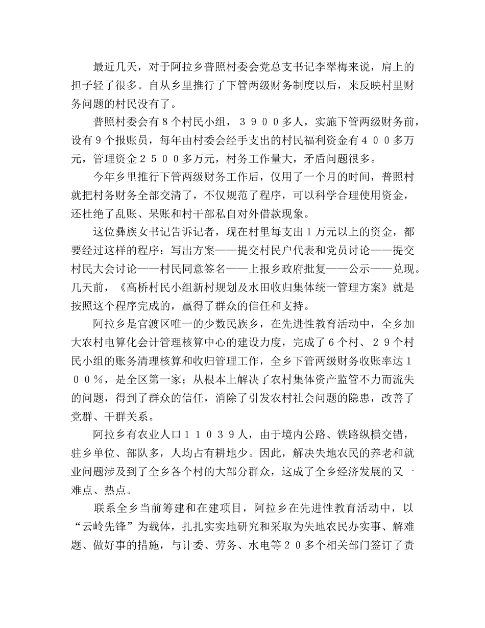 乡镇第三批先进性教育活动工作纪实 _第2页