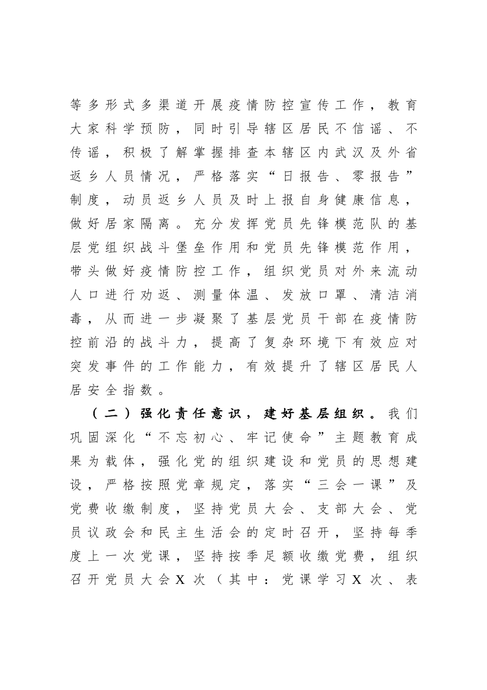 社区党委书记抓基层党建工作述职报告_第2页