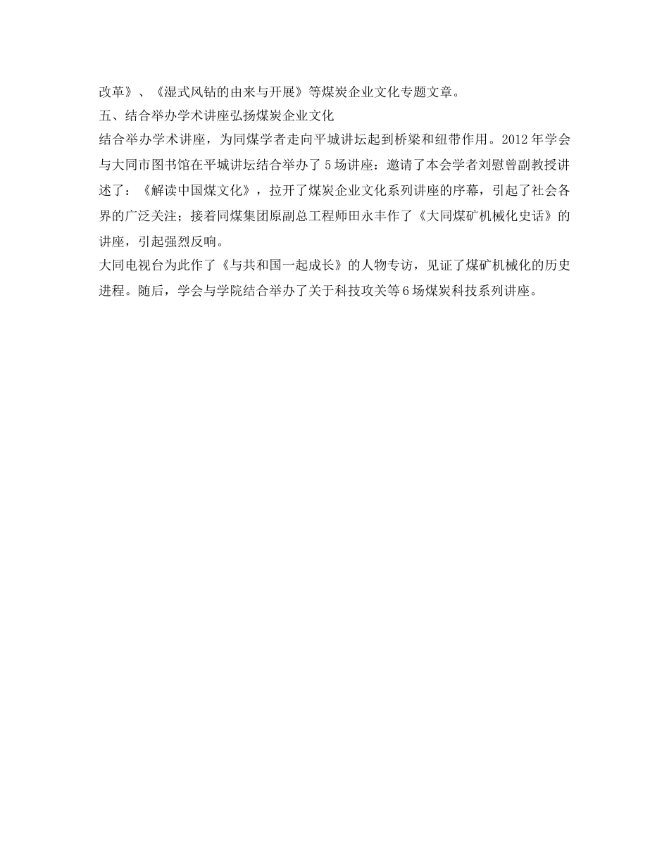 文化学会会长的自我参考总结（通用） _第2页