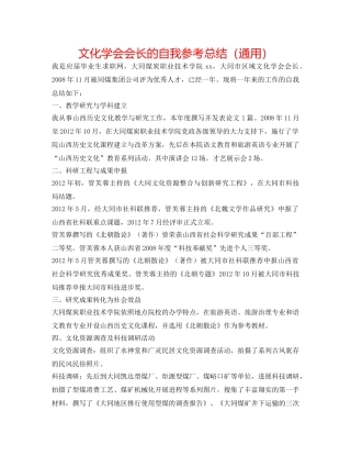 文化学会会长的自我参考总结（通用） 