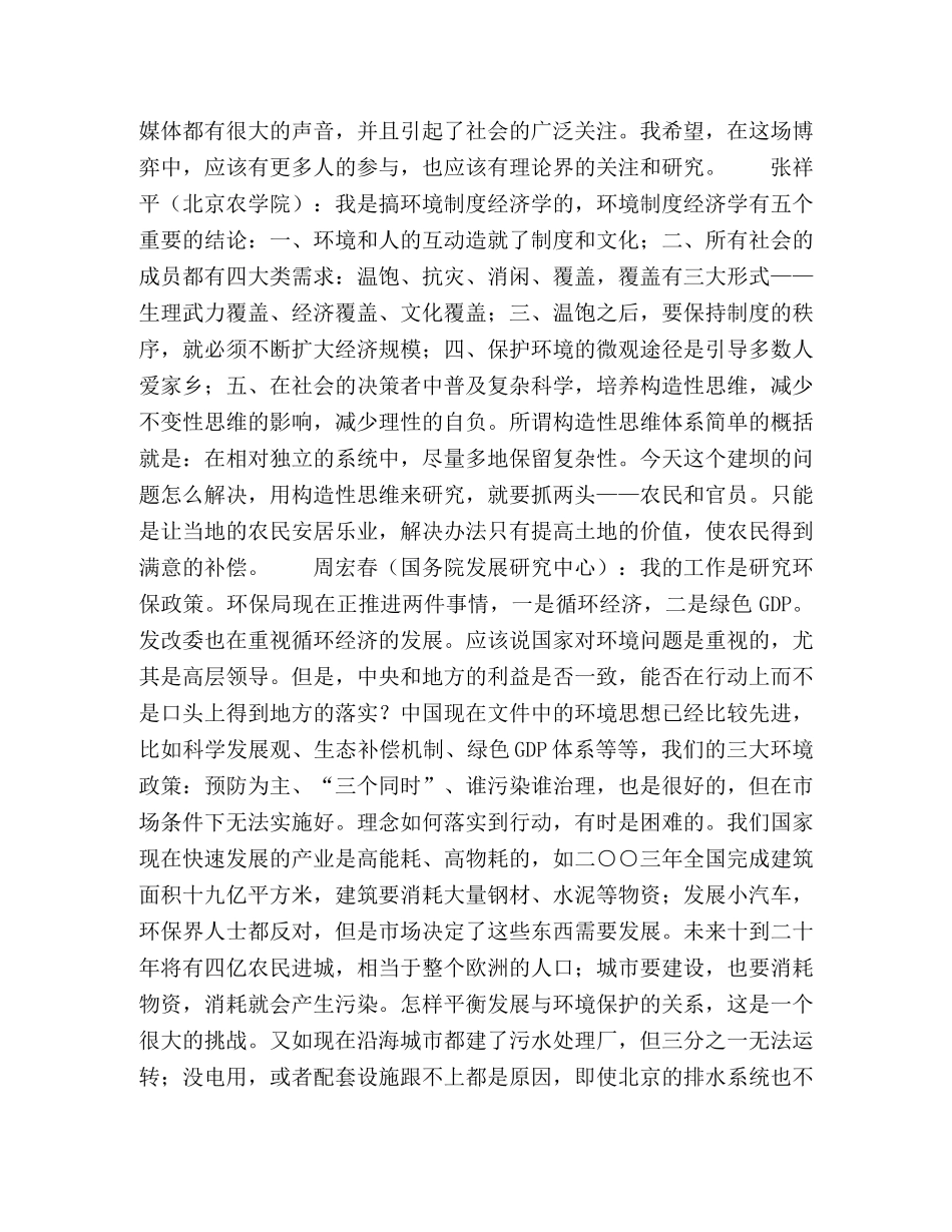 环境生态问题与科学发展观 _第2页