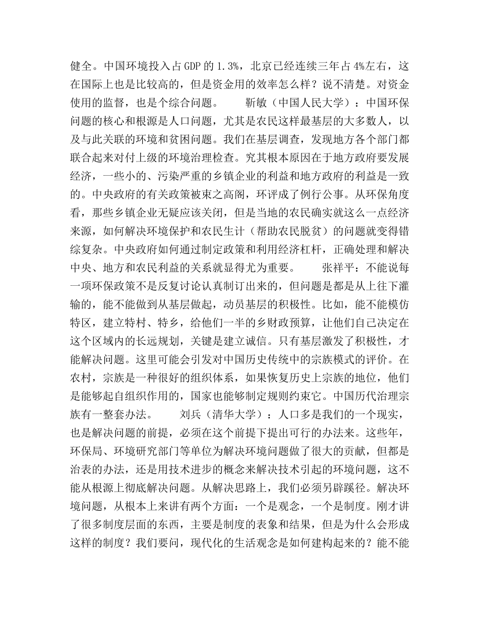 环境生态问题与科学发展观 _第3页