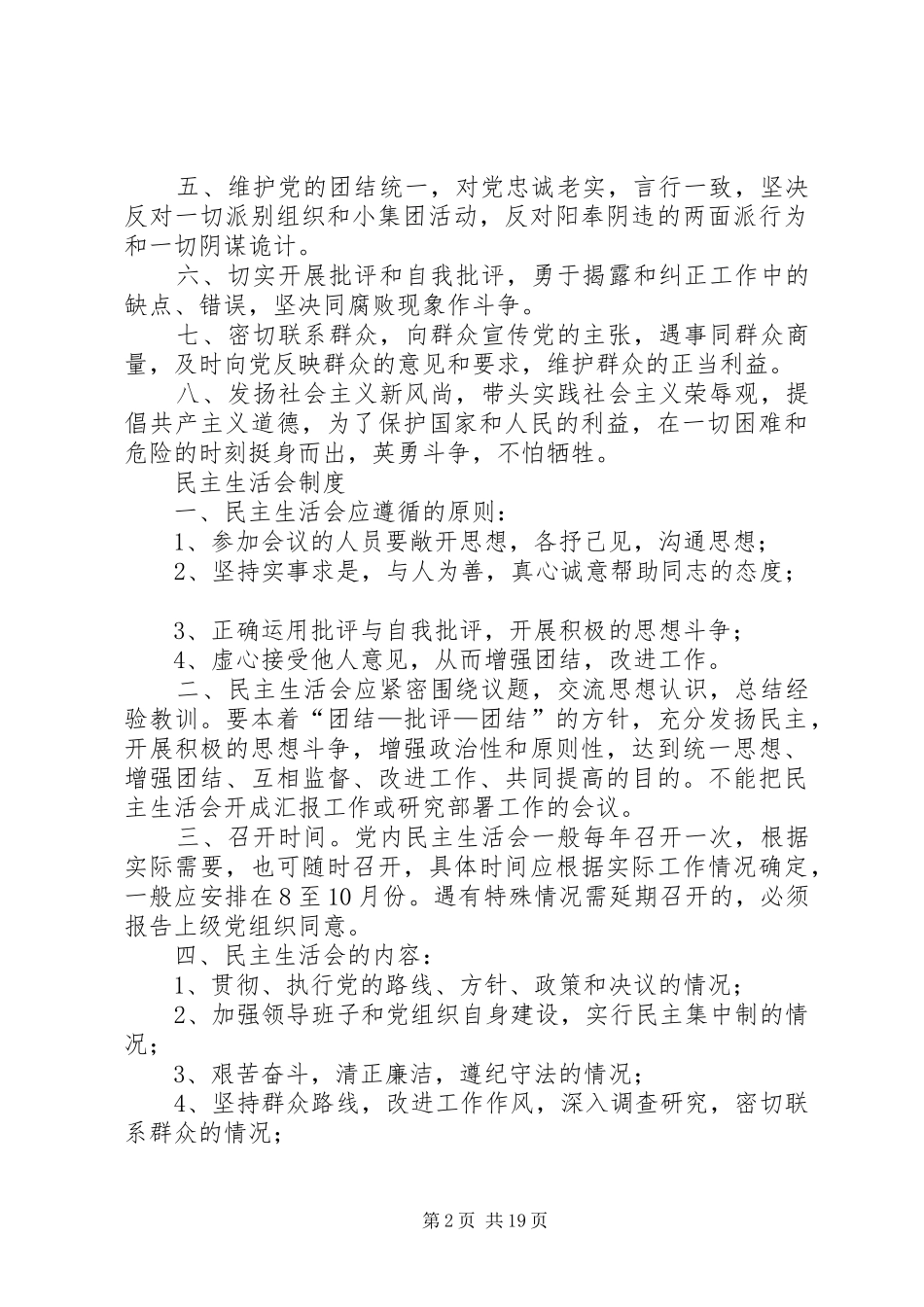 党员活动室6项制度_第2页