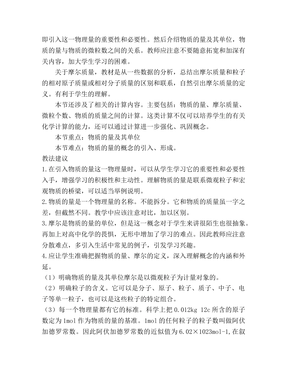 物质的量教案(精选多篇) _第2页