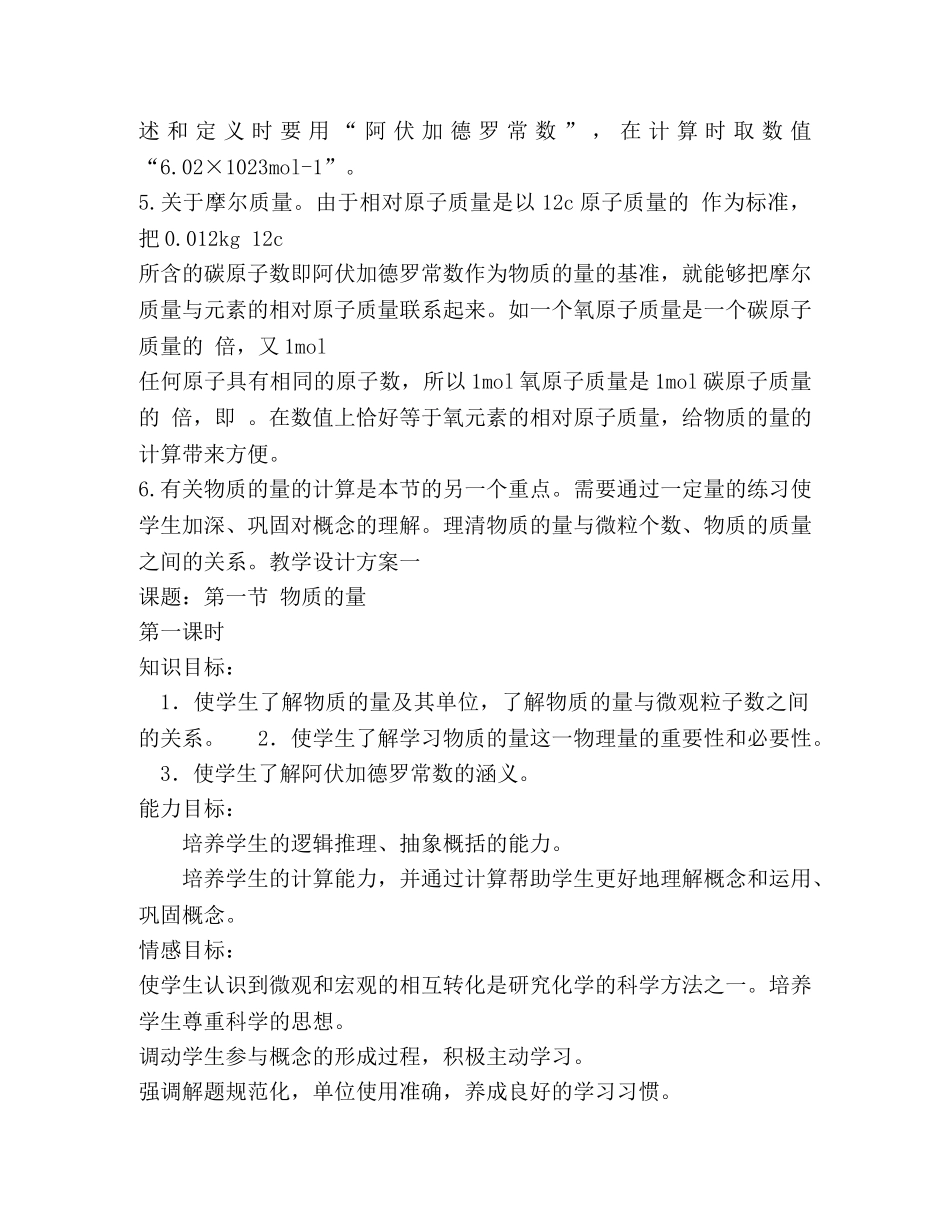 物质的量教案(精选多篇) _第3页