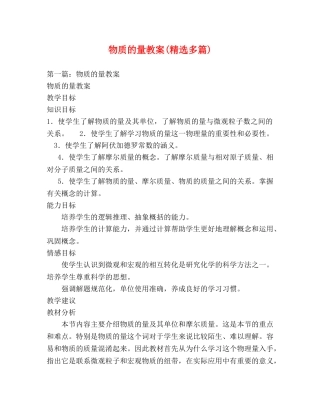 物质的量教案(精选多篇) 