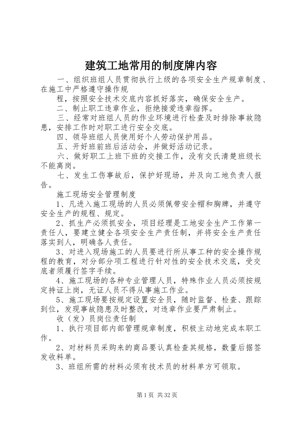 建筑工地常用的制度牌内容_第1页