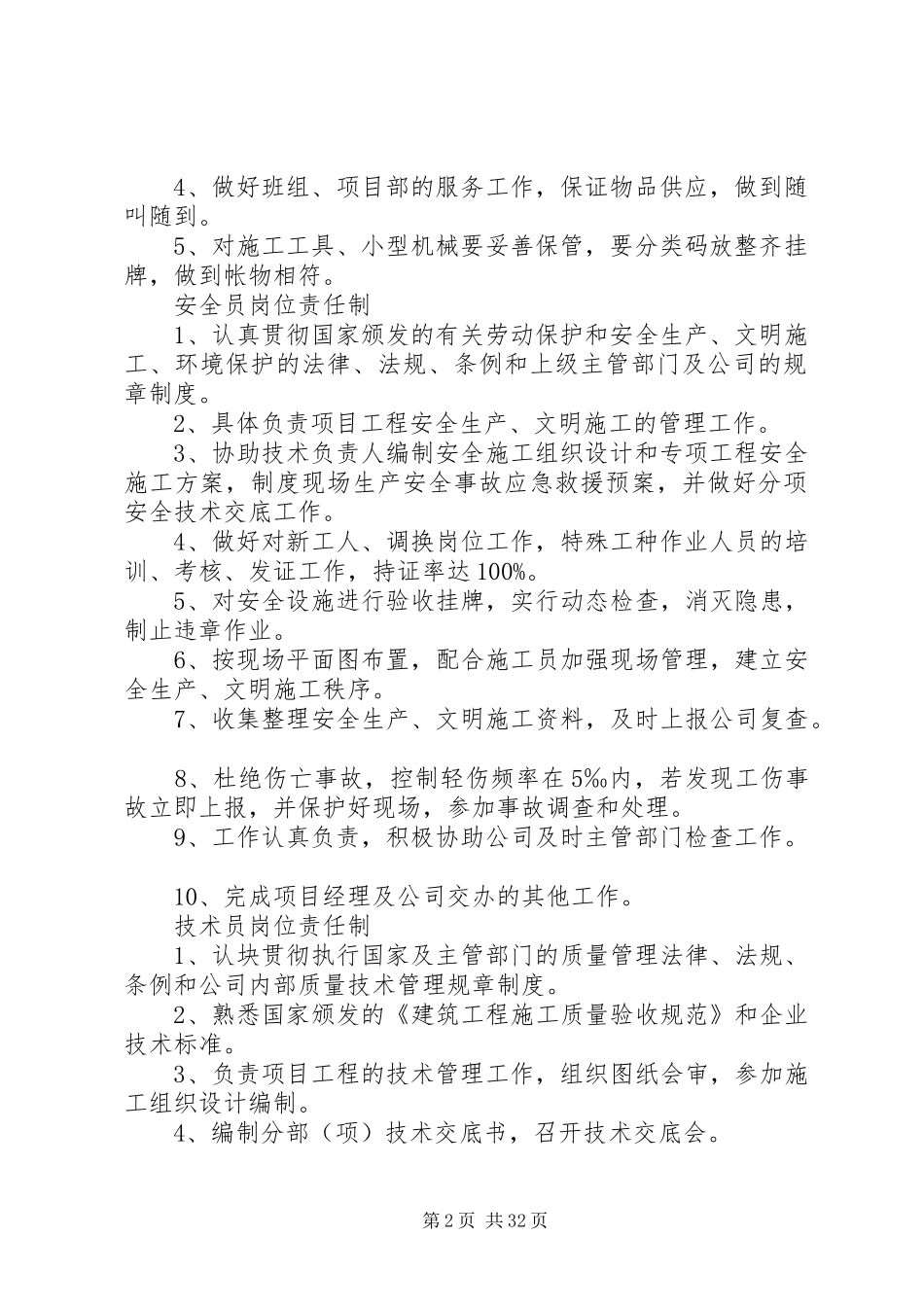 建筑工地常用的制度牌内容_第2页