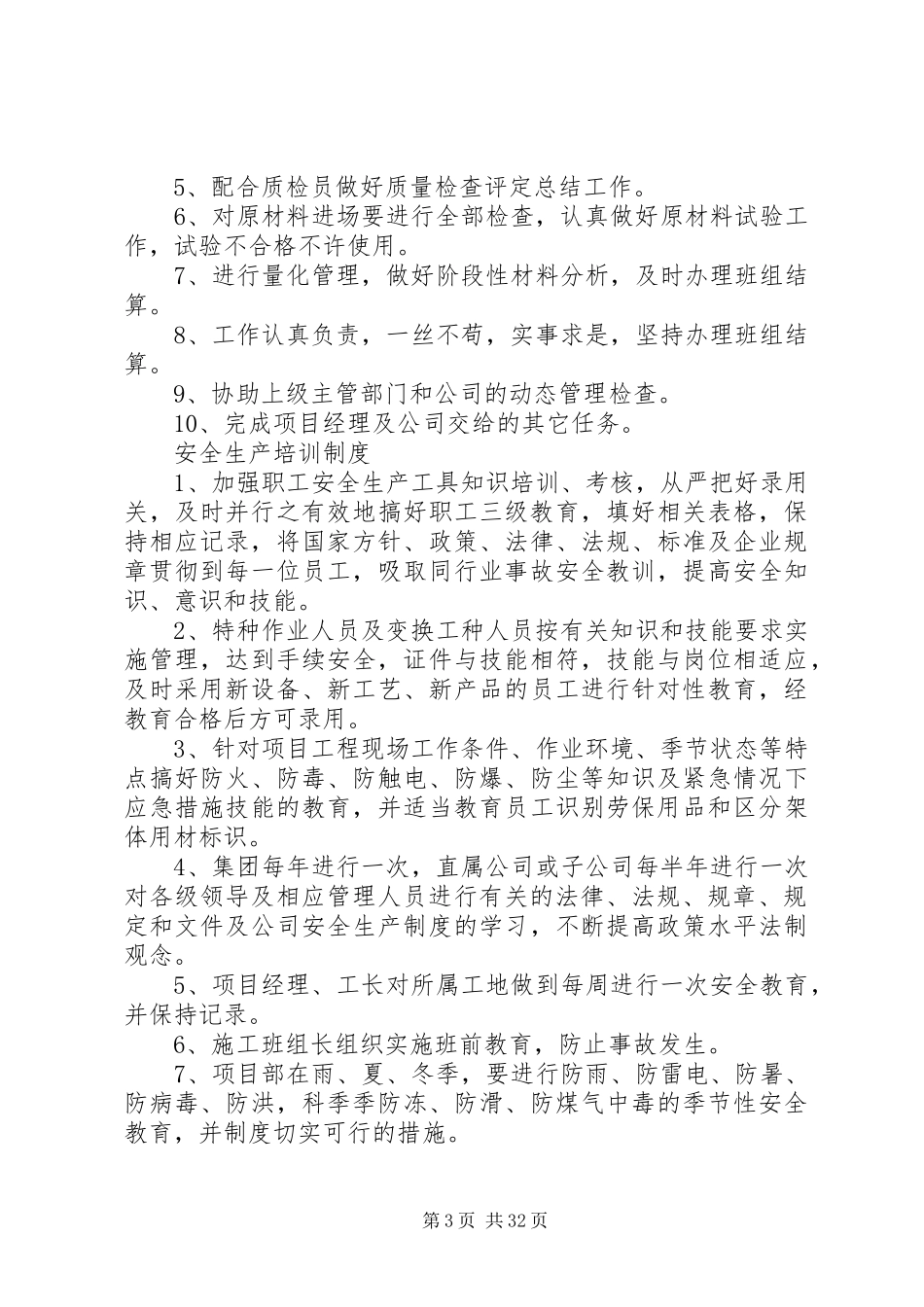 建筑工地常用的制度牌内容_第3页